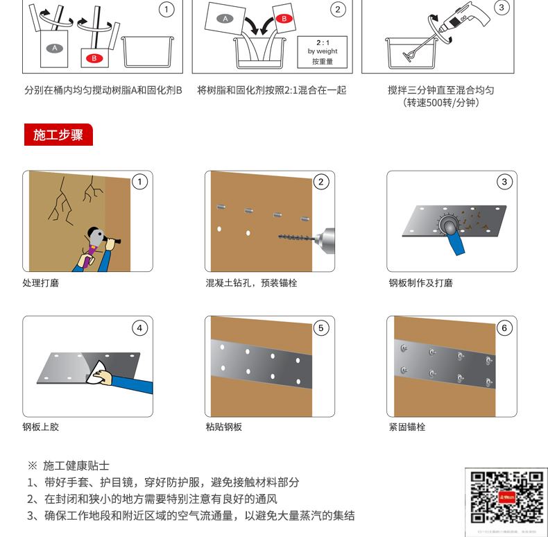 包钢柘荣粘钢加固施工过程